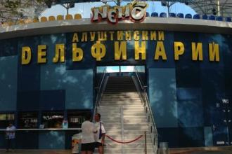 Дельфинарий Немо