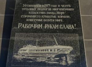 Мемориал трудовой славы Приморчан-Корабелов
